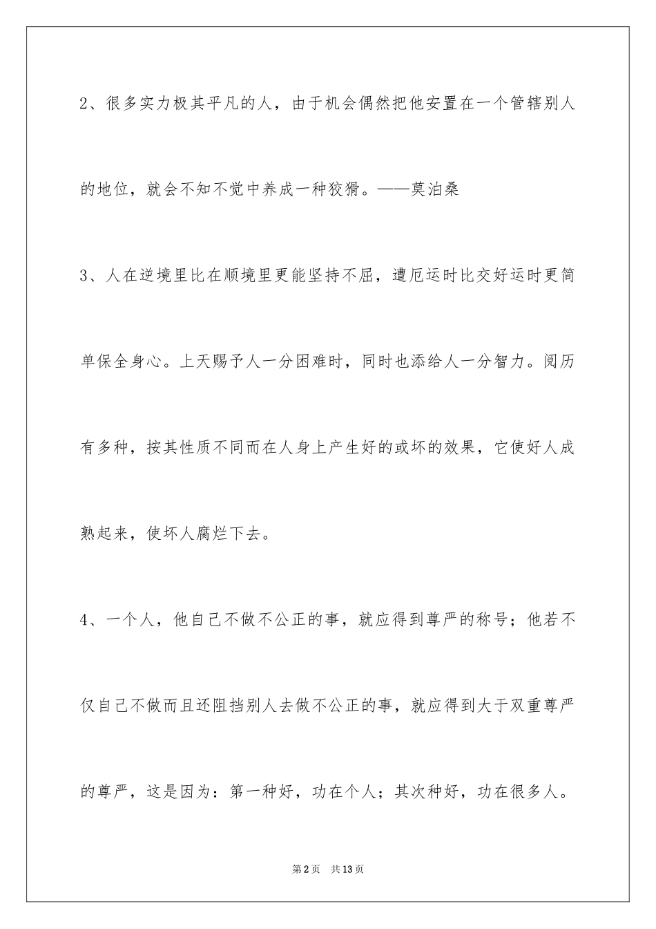 2024个性人生格言64条_第2页