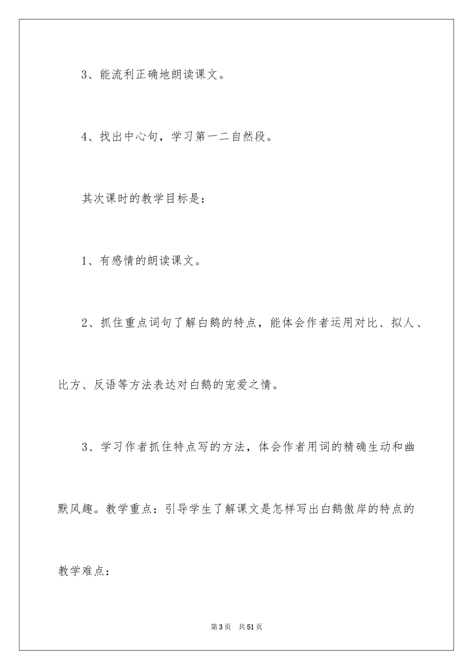 2024《白鹅》教学反思_第3页