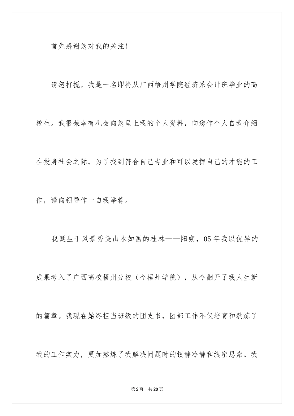 2024会计系毕业求职信_11_第2页