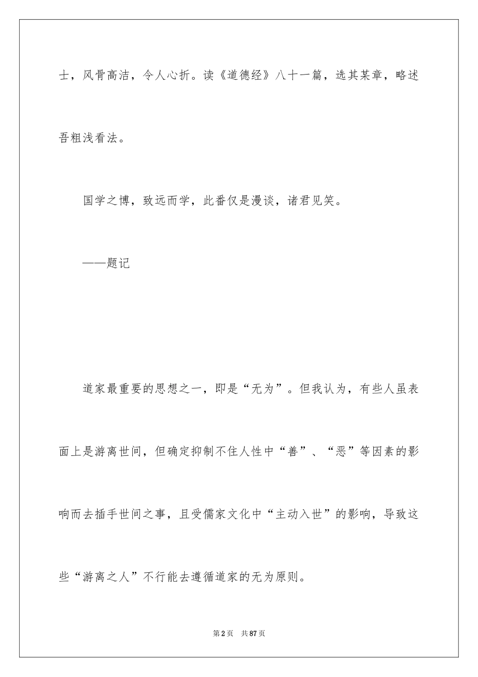 2024《道德经》读书心得_第2页