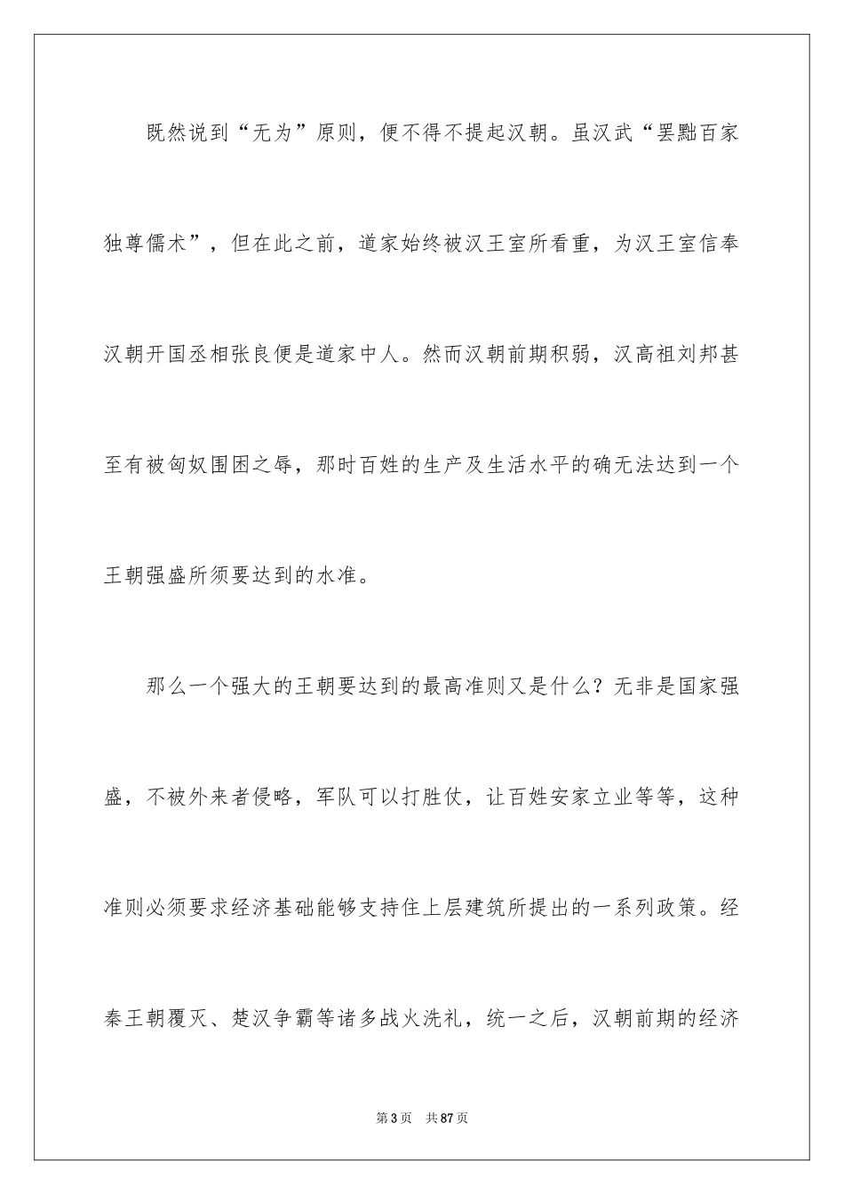 2024《道德经》读书心得_第3页