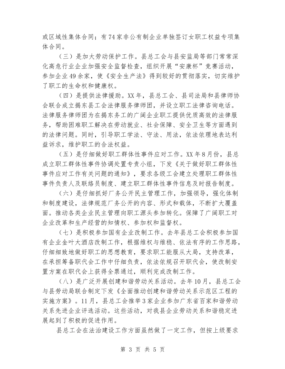 县总工会法治建设工作总结_第3页