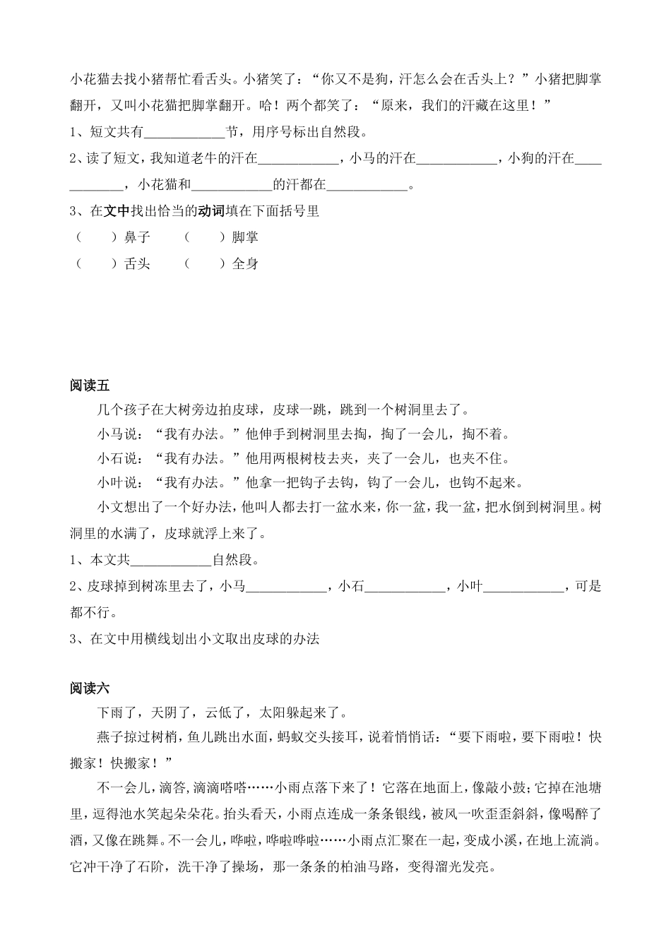 二年级语文课外阅读练习题_第3页