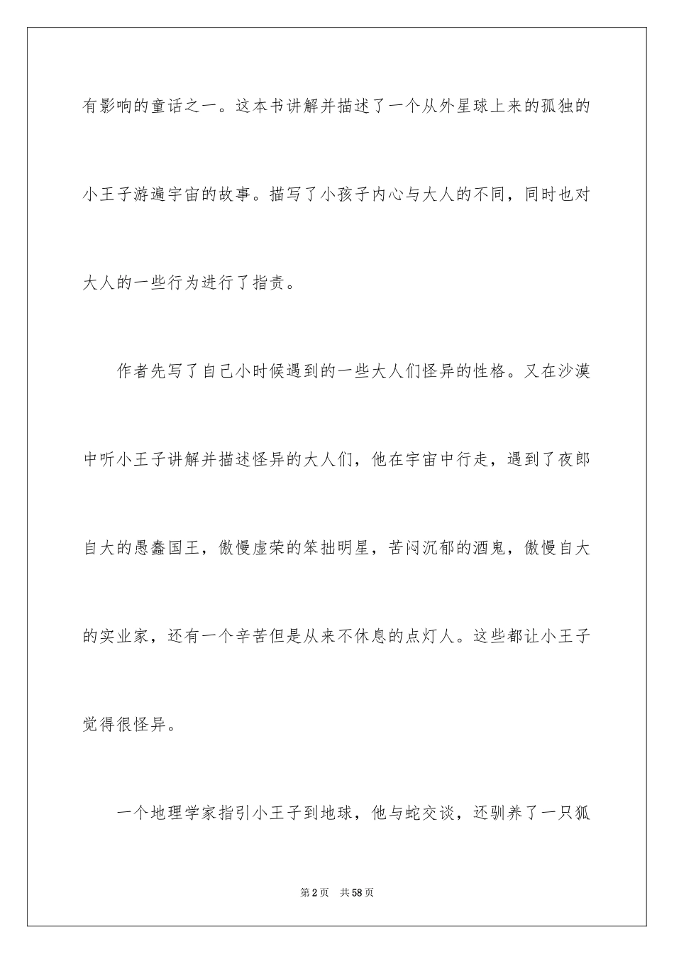 2024《小王子》优秀读书笔记_1_第2页