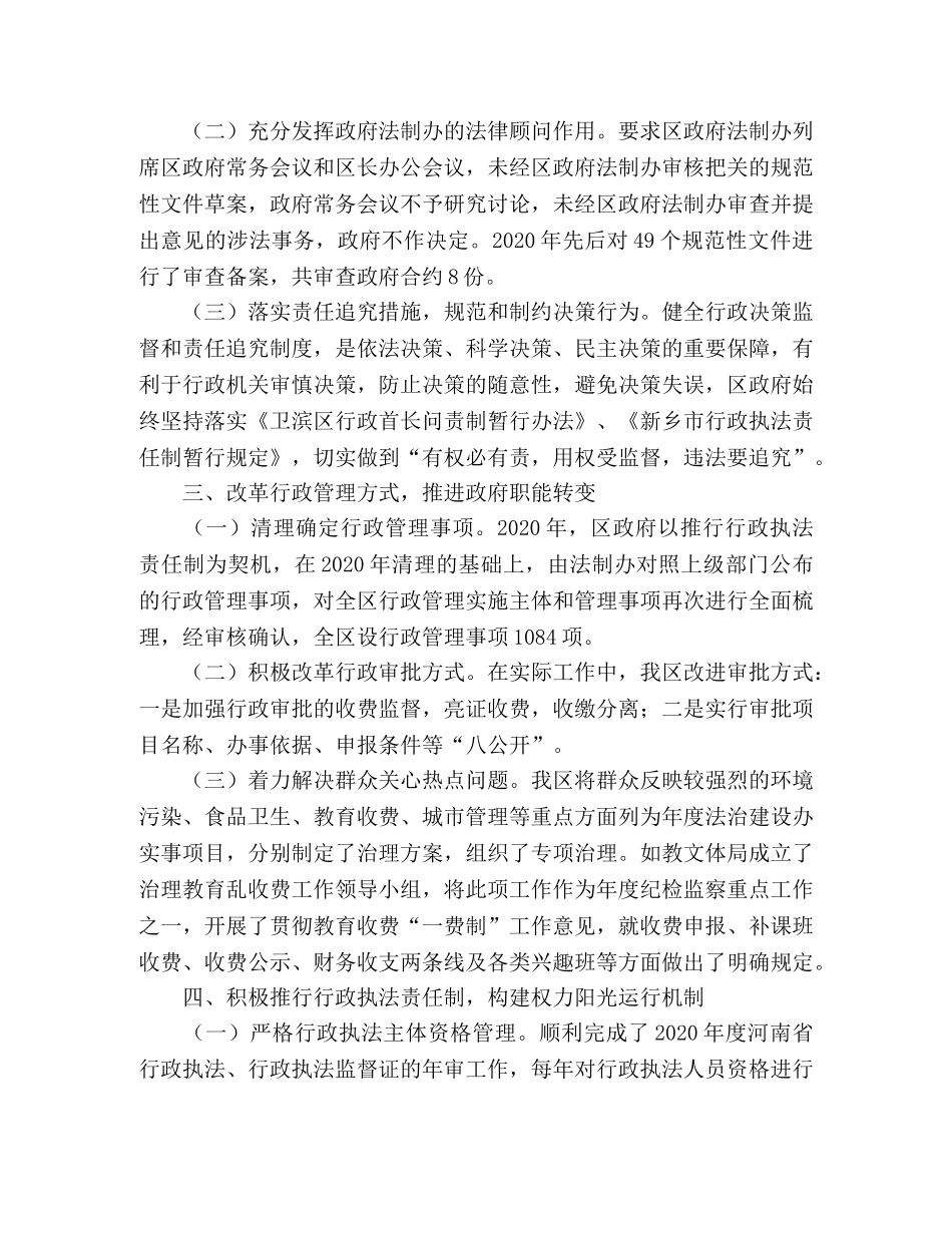 区政府2020年依法行政工作总结 _第2页