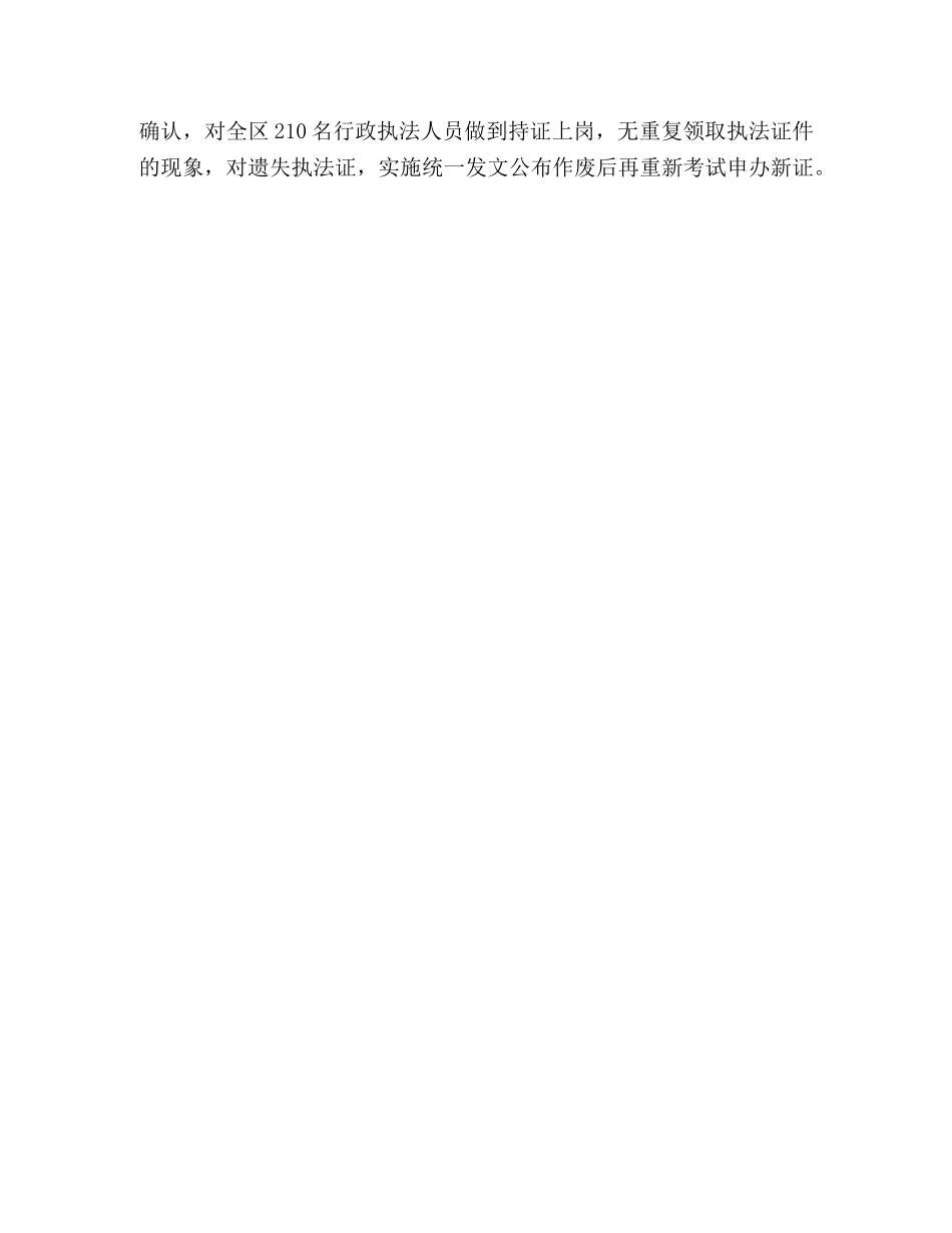 区政府2020年依法行政工作总结 _第3页