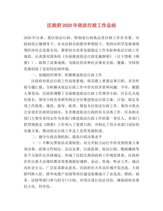 区政府2020年依法行政工作总结 
