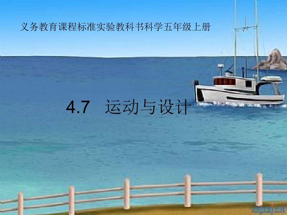 _运动与设计PPT五上_第1页
