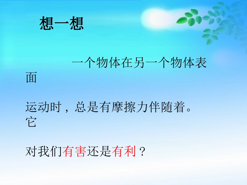 _运动与设计PPT五上_第2页