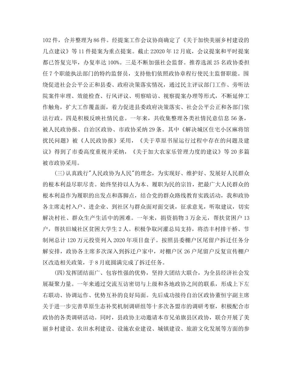 区政协主席个人工作总结范文 _第2页