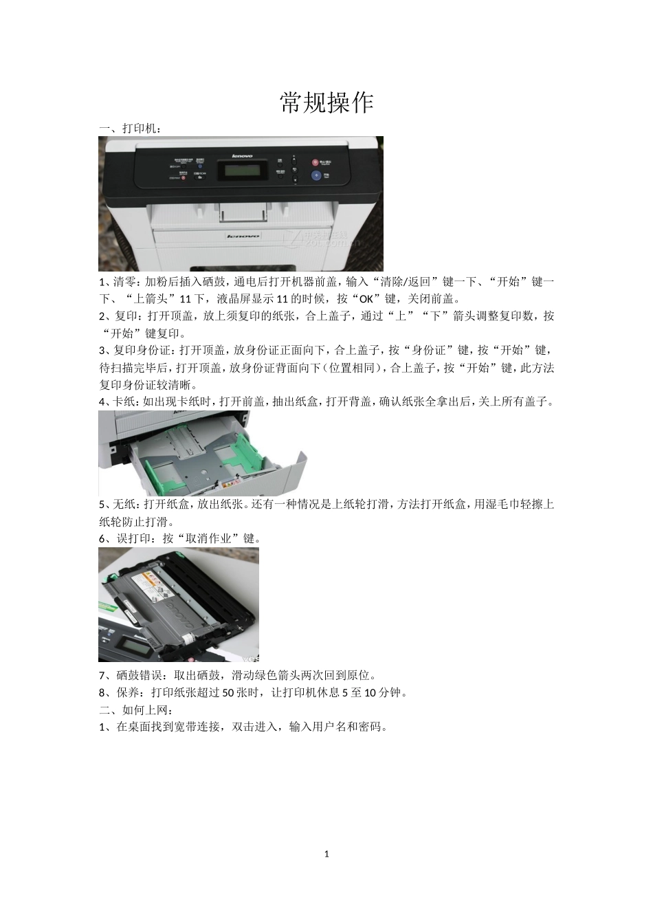 村小培训内容_第1页