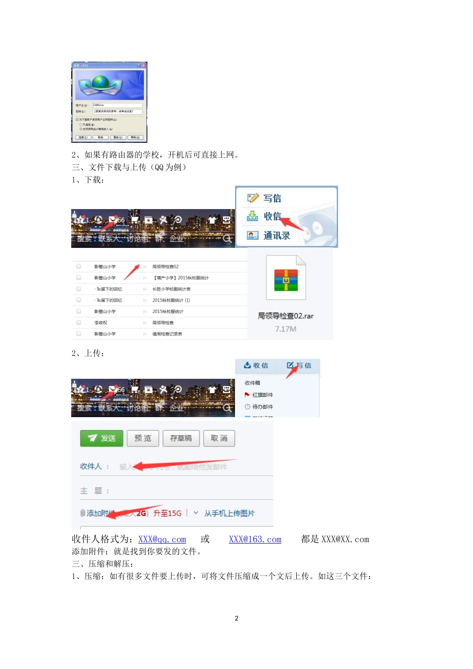 村小培训内容_第2页