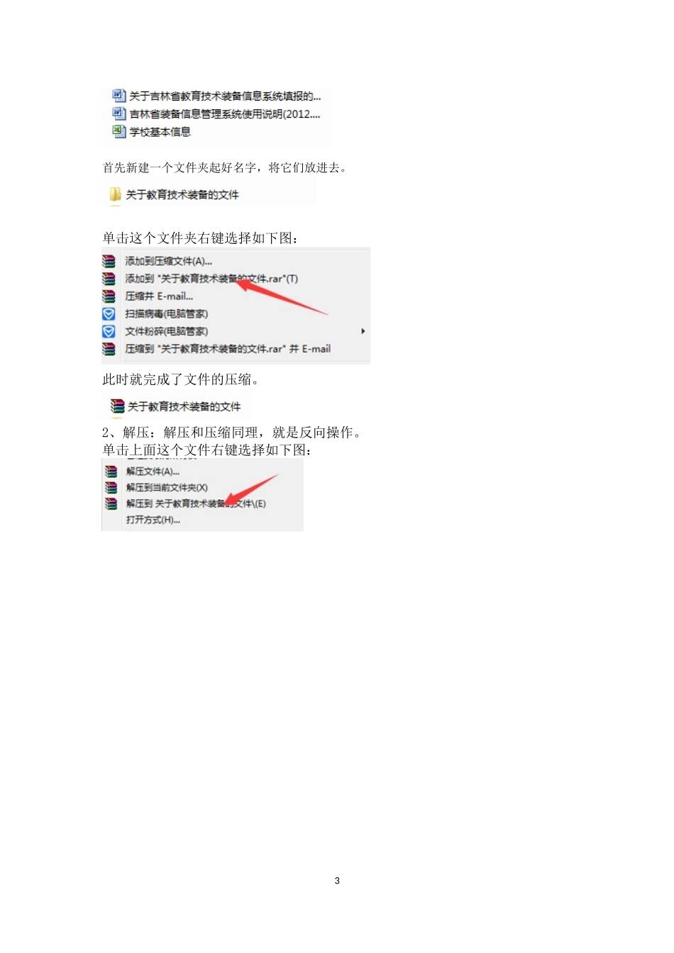 村小培训内容_第3页