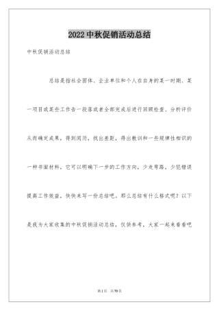 2024中秋促销活动总结_5