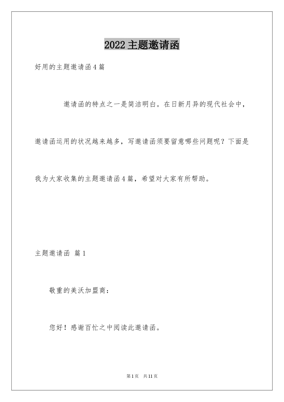 2024主题邀请函_1_第1页