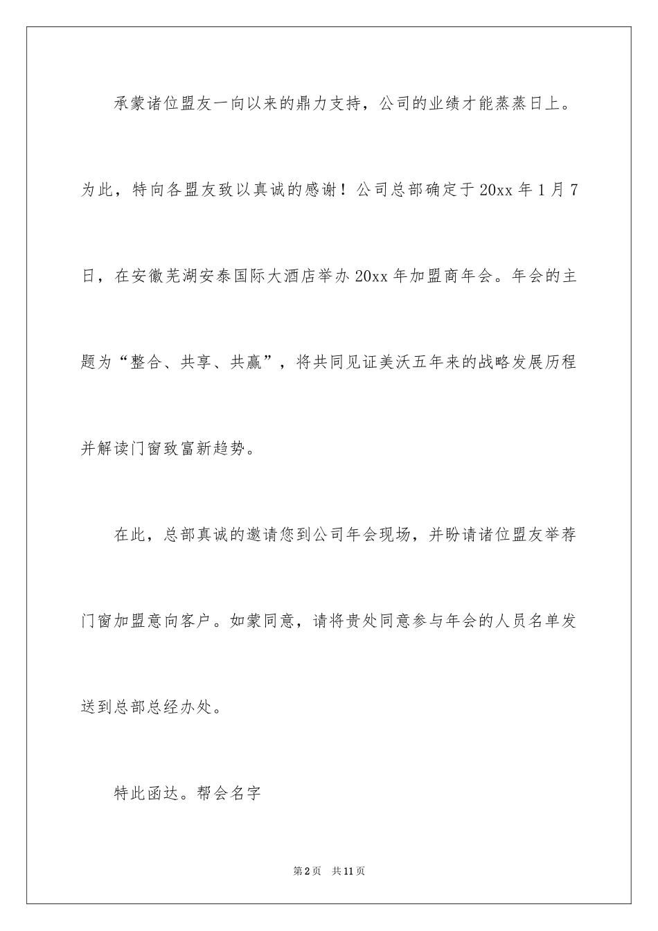 2024主题邀请函_1_第2页