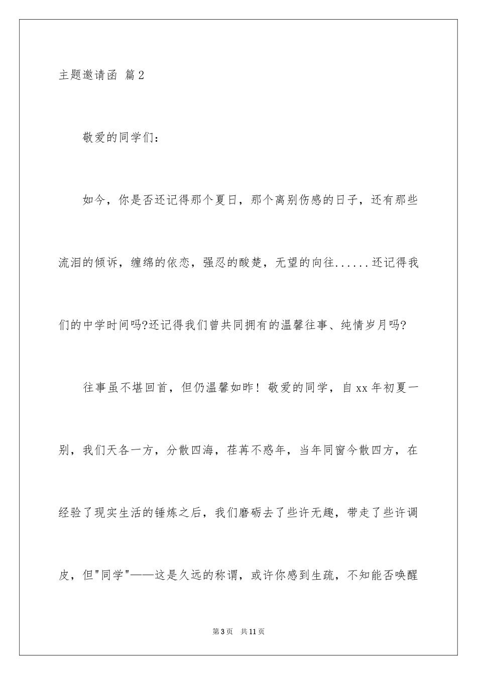 2024主题邀请函_1_第3页