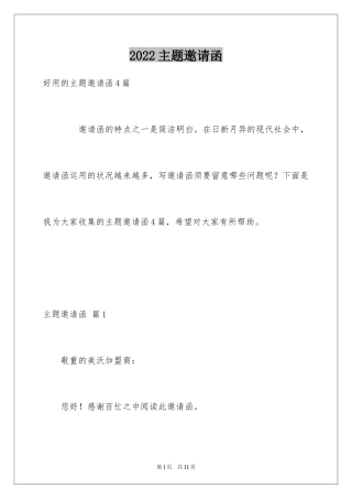 2024主题邀请函_1