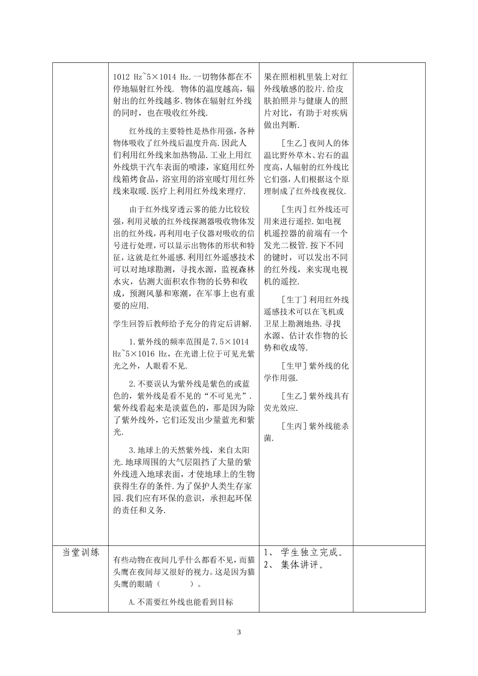 第二章第六节看不见的光_第3页