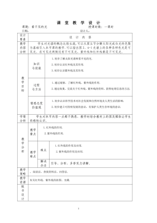 第二章第六节看不见的光