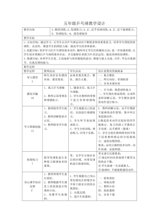 打乒乓的教学设计