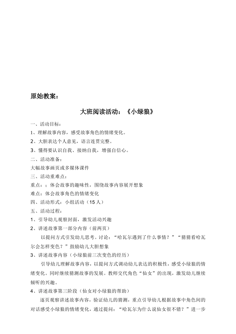 案例：小绿狼_第2页