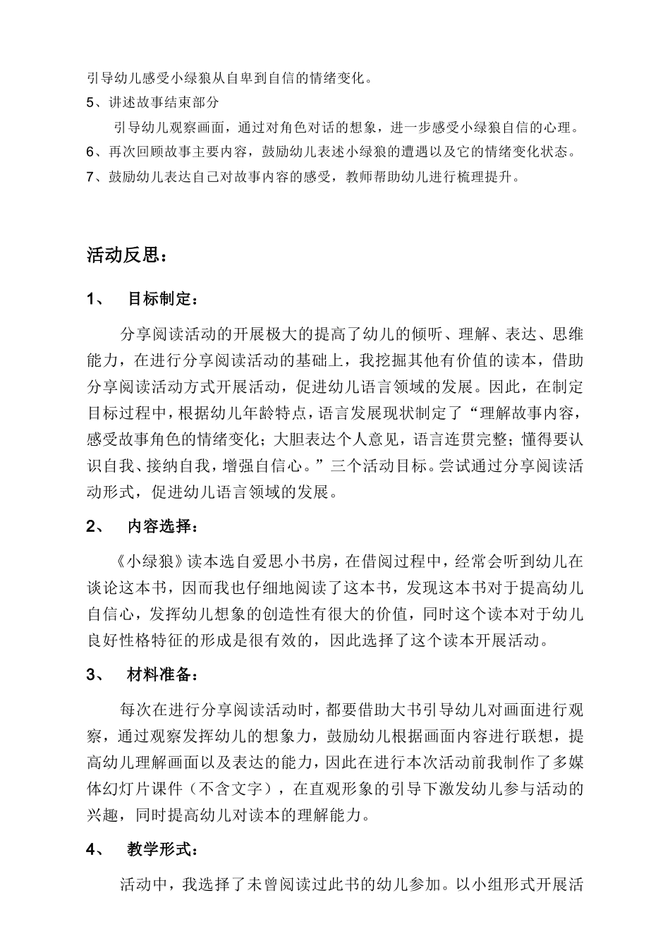 案例：小绿狼_第3页