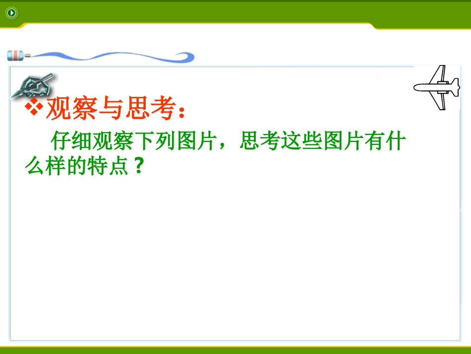 轴对称图形课件 (2)_第2页