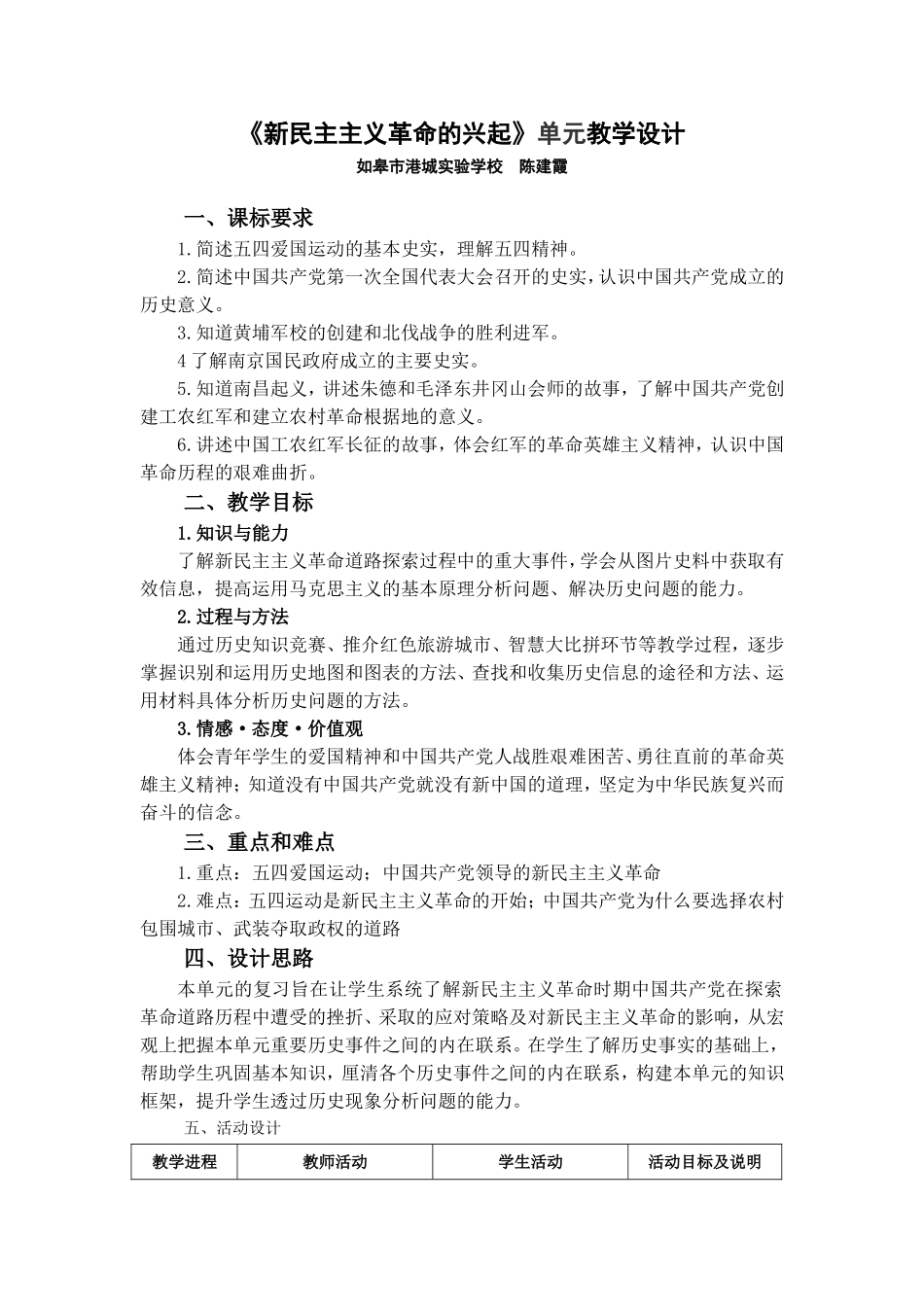 〈新民主主义革命的兴起〉教案_第1页