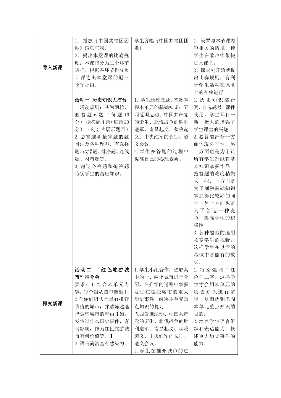 〈新民主主义革命的兴起〉教案_第2页