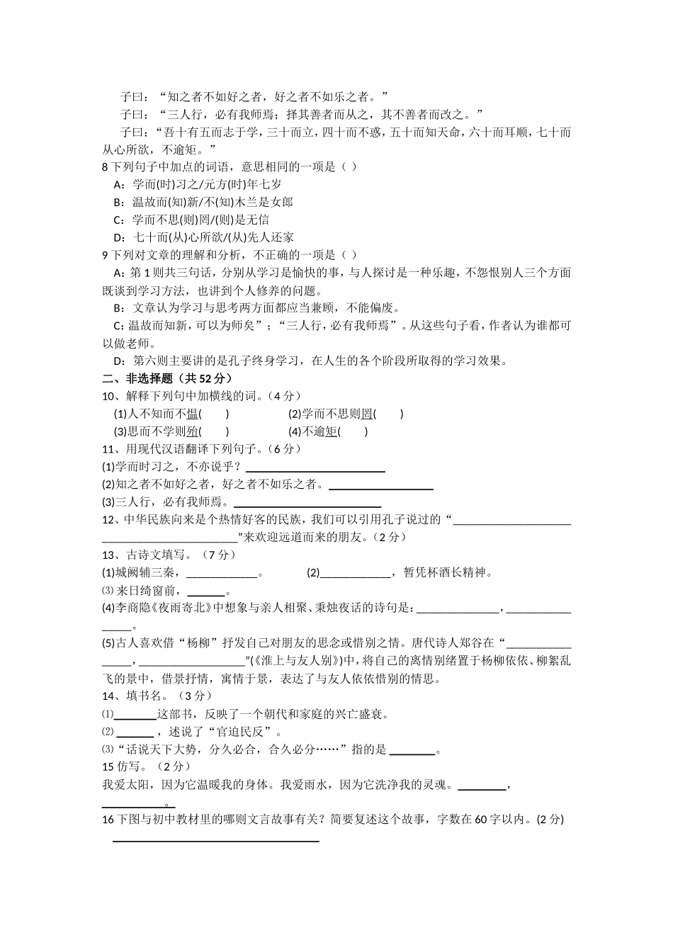 2016年下期语文七年级上第一学月考试试卷_第2页