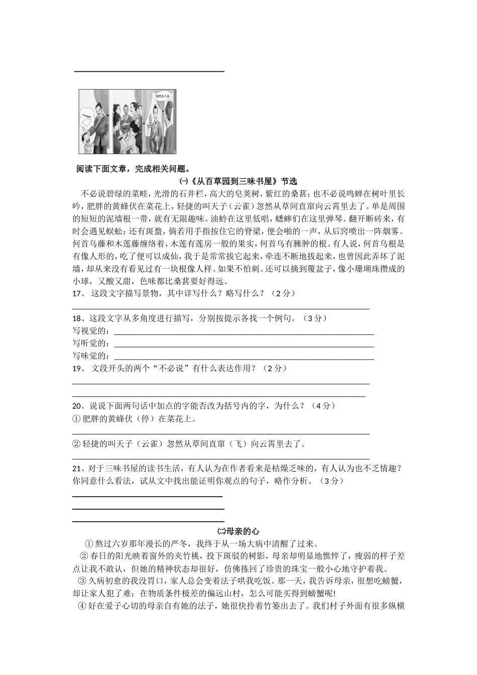 2016年下期语文七年级上第一学月考试试卷_第3页