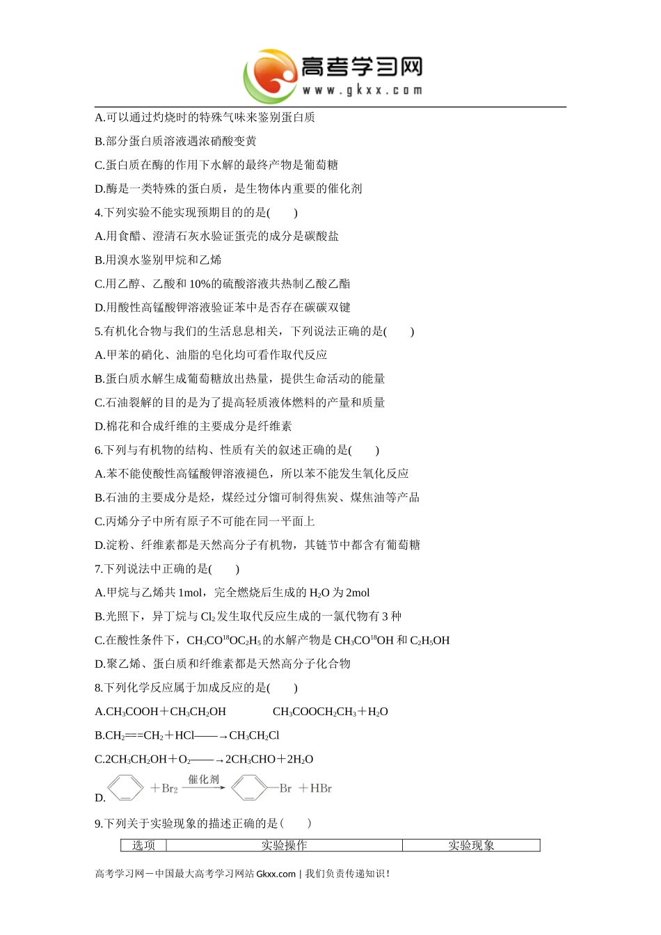 常见有机物的性质及应用_第2页