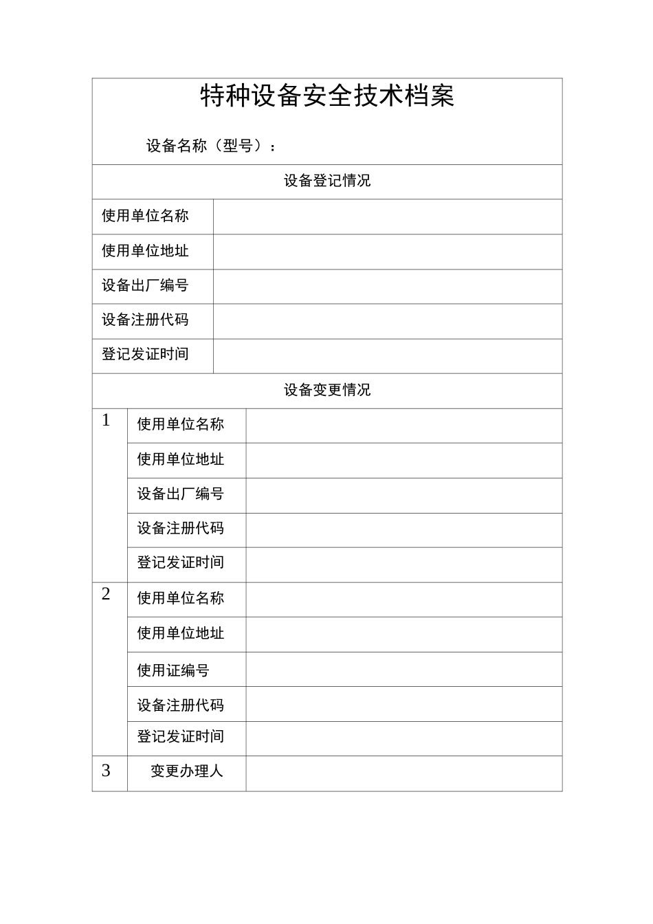 特种设备技术档案_第2页