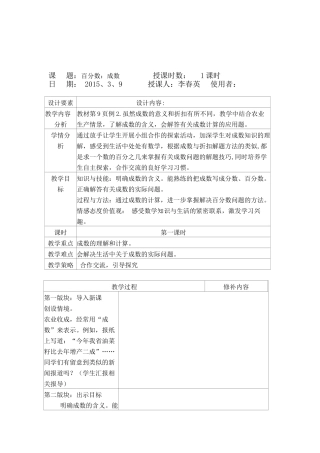 百分数－成数的教学设计