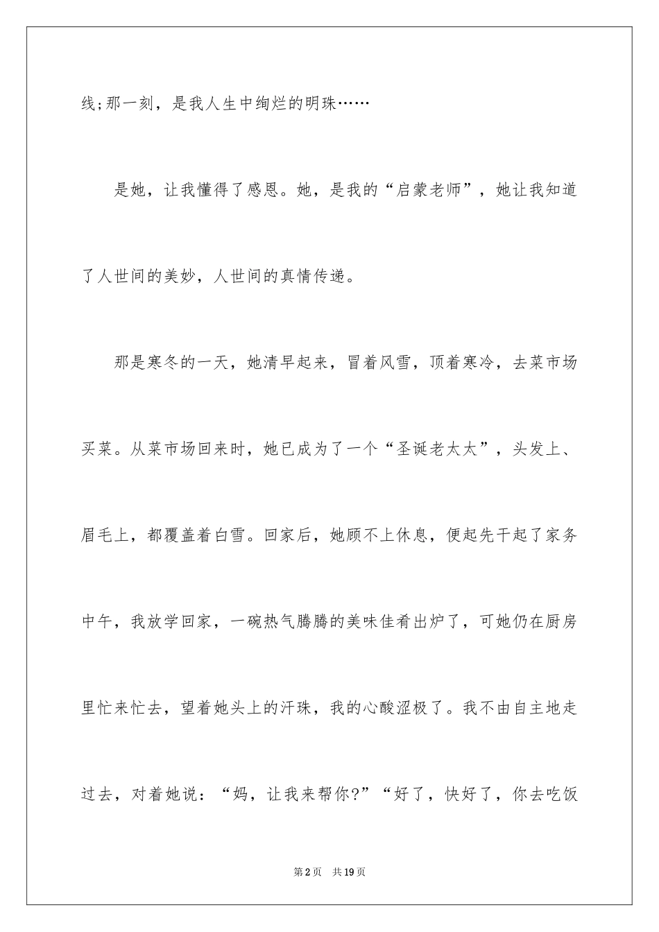 2024中学生感恩节作文_第2页