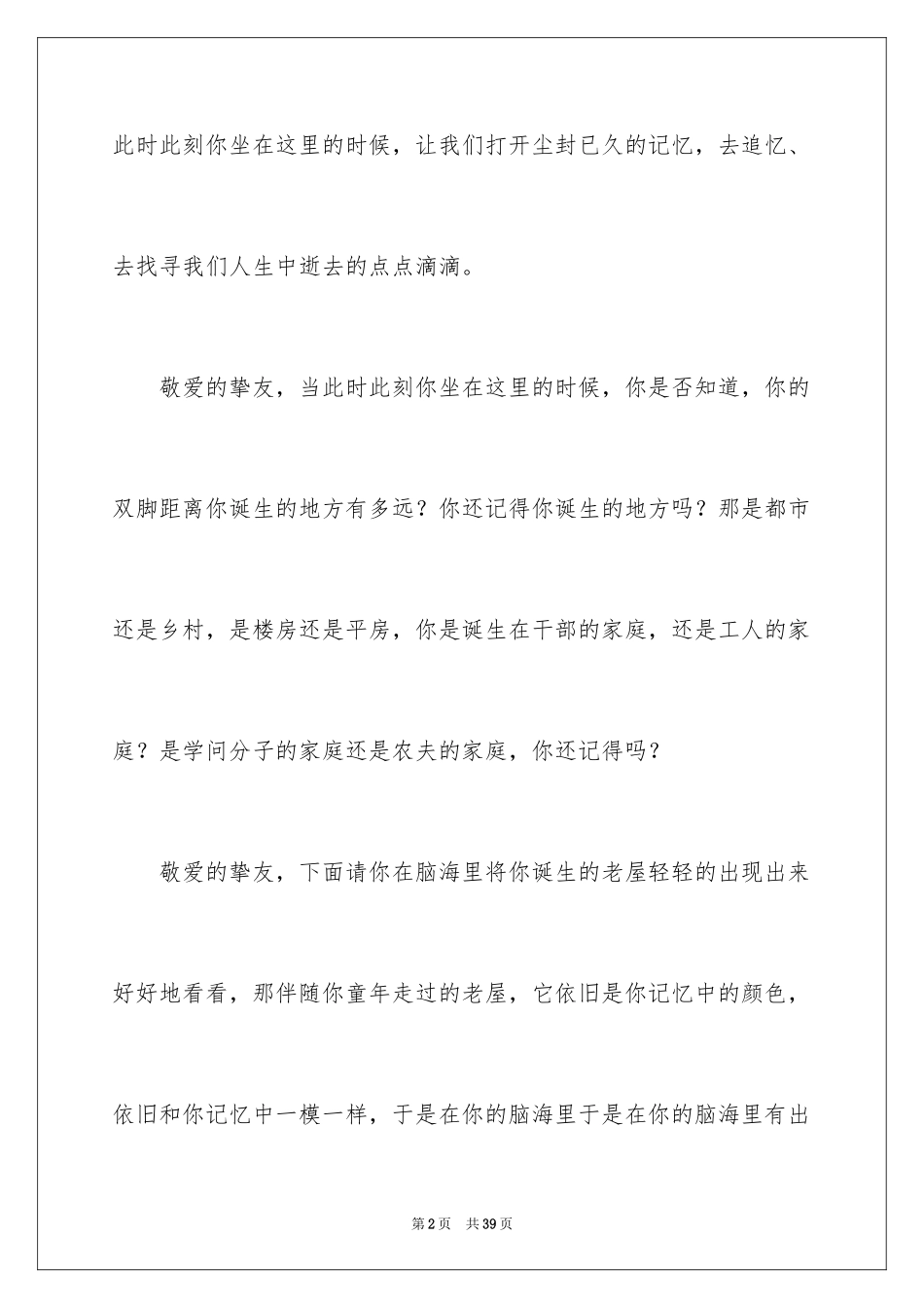 2024《感恩父母》的演讲稿_62_第2页