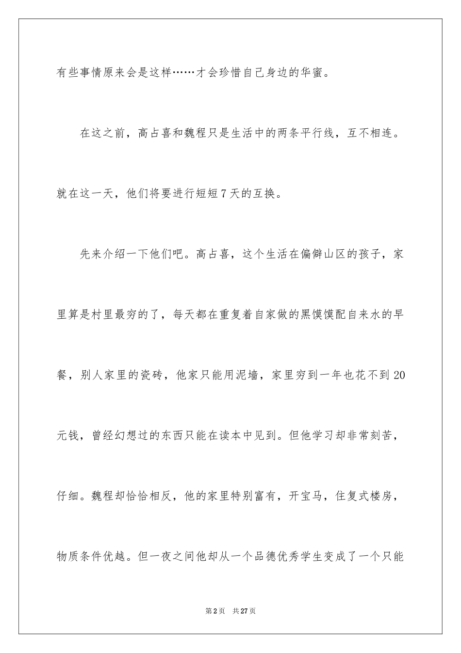 2024《变形记》观后感_22_第2页