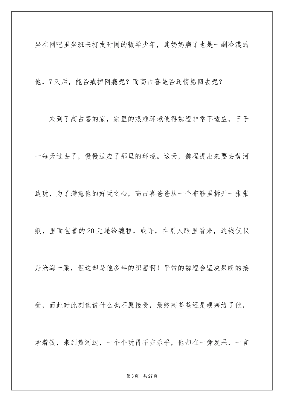 2024《变形记》观后感_22_第3页