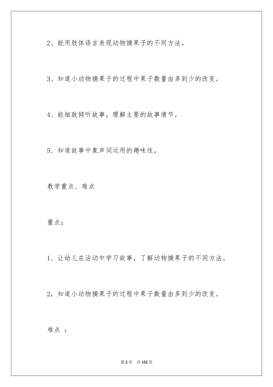 2024《摘果子》教案_第2页