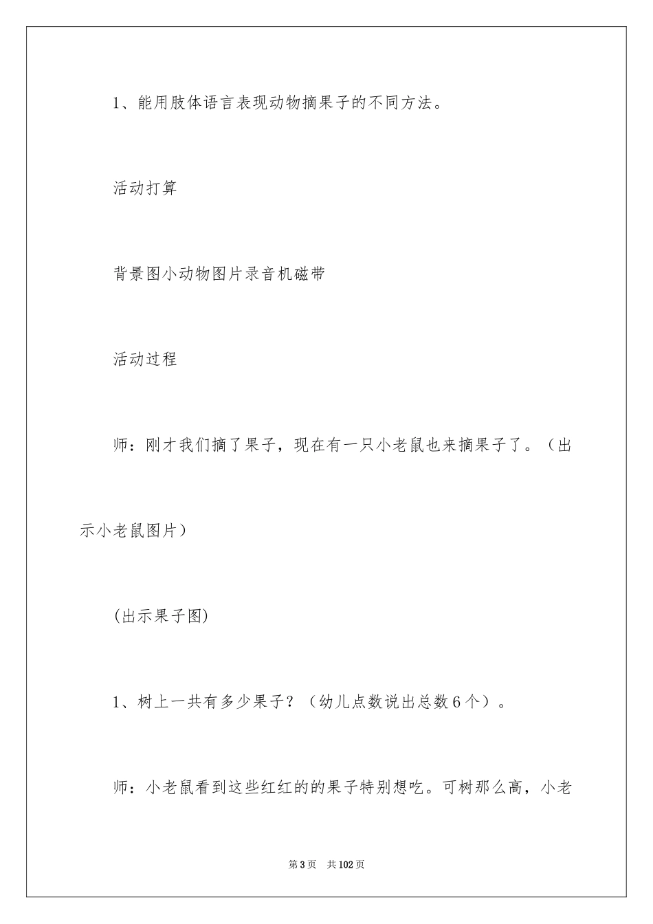 2024《摘果子》教案_第3页