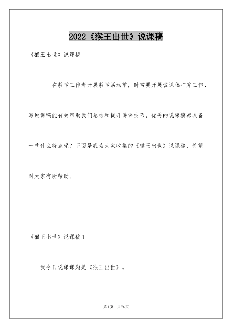 2024《猴王出世》说课稿_1_第1页