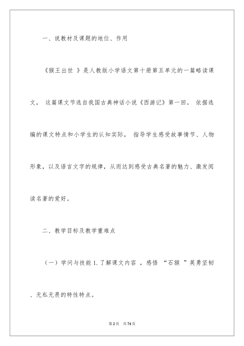 2024《猴王出世》说课稿_1_第2页