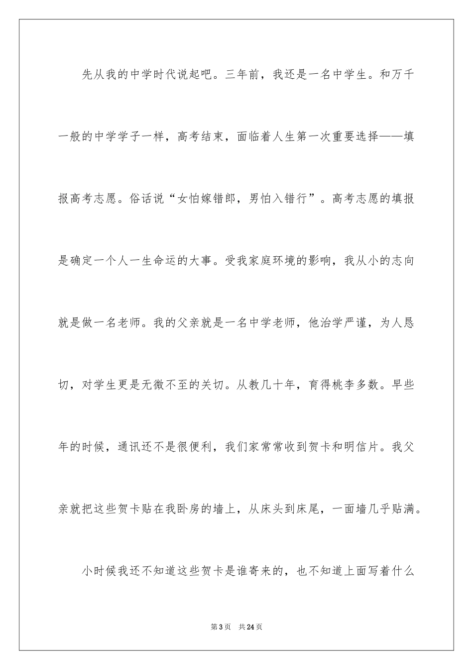 2024中学教师师德师风演讲稿_7_第3页