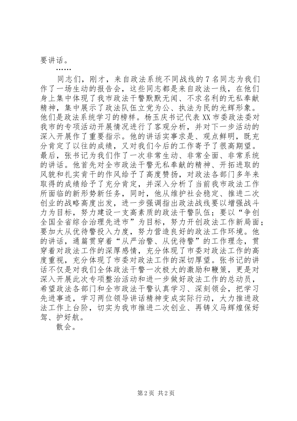 全市政法系统“公正执法树形象”先进事迹报告会_第2页