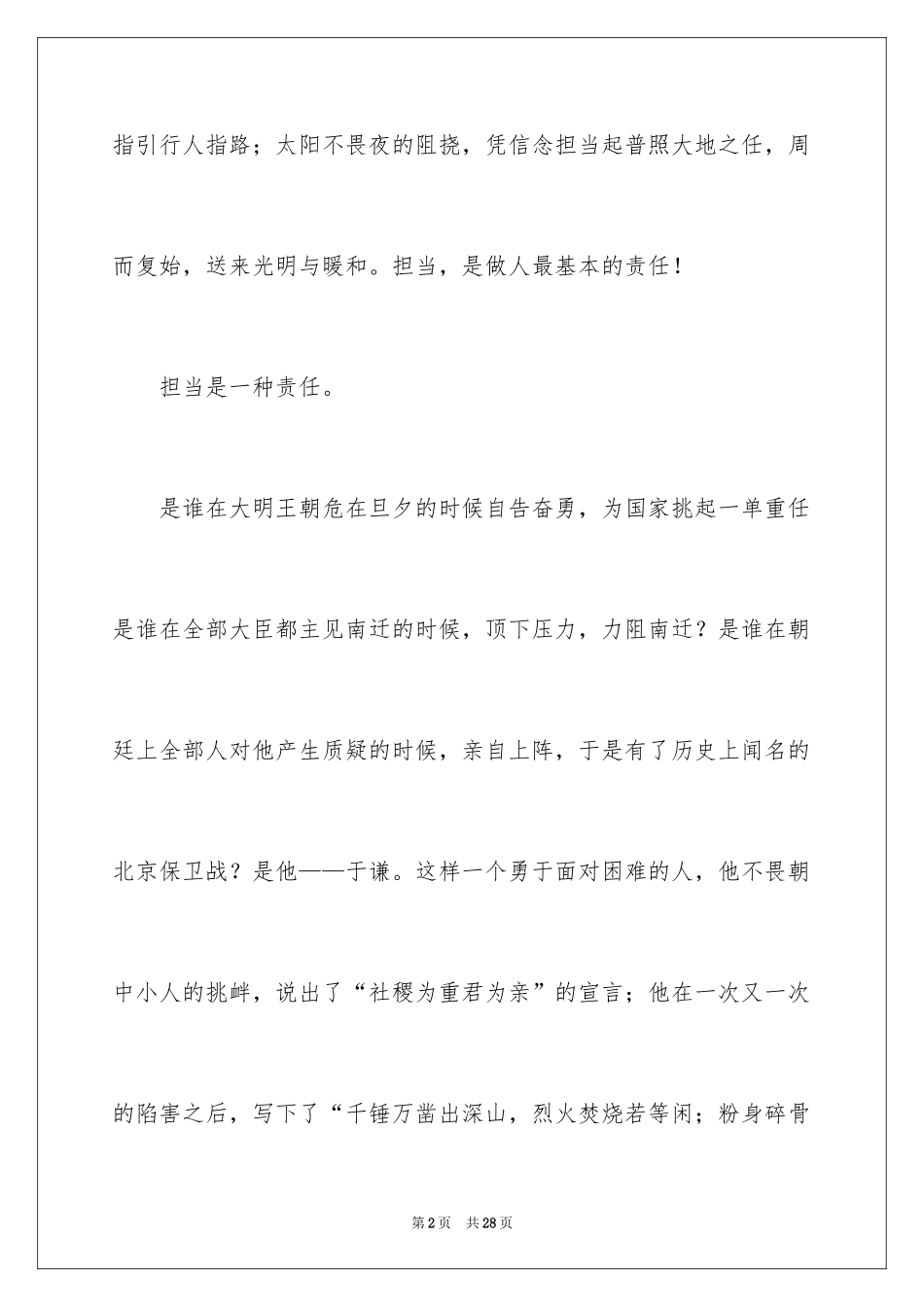 2024以担当为话题的演讲稿_1_第2页