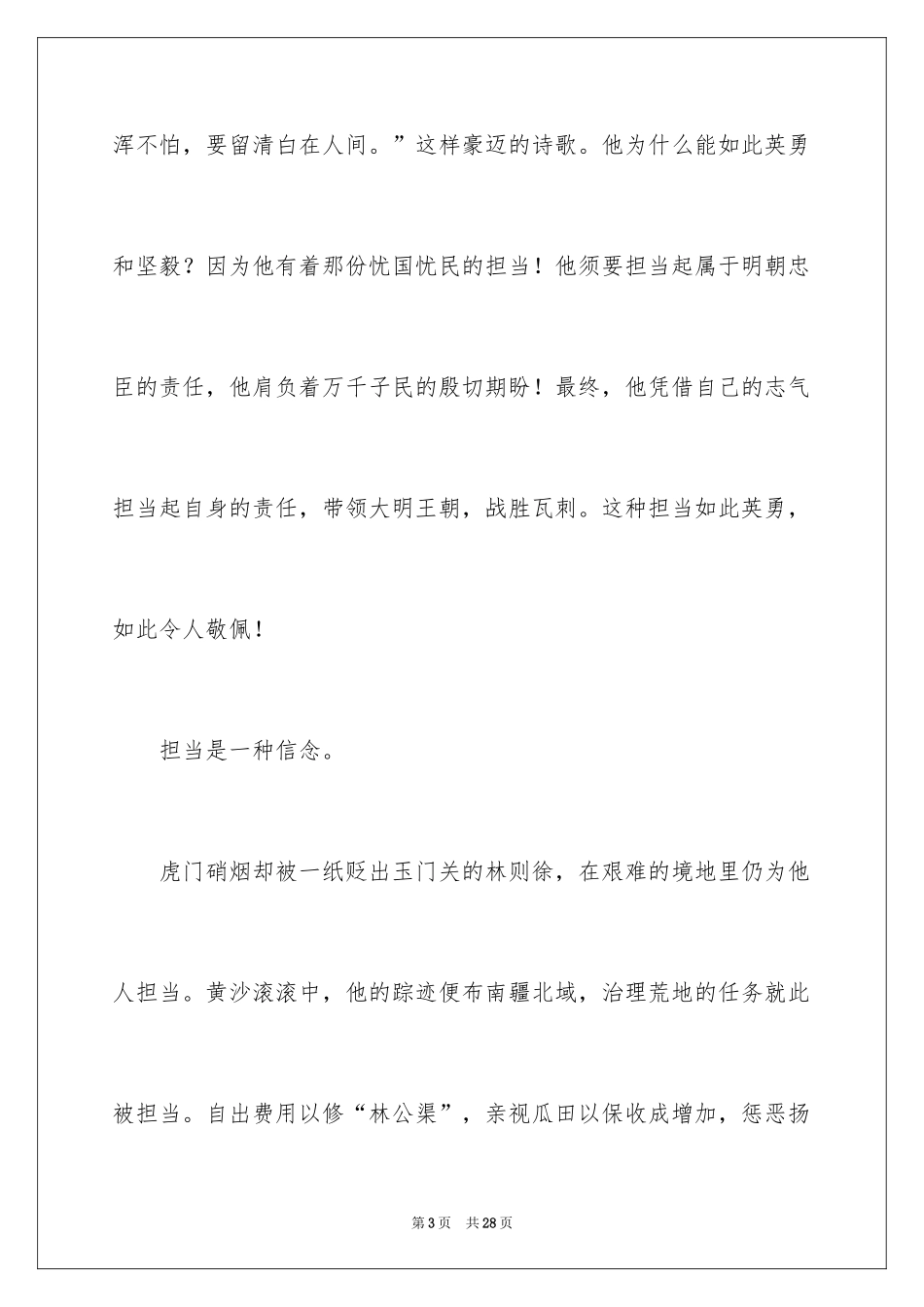 2024以担当为话题的演讲稿_1_第3页