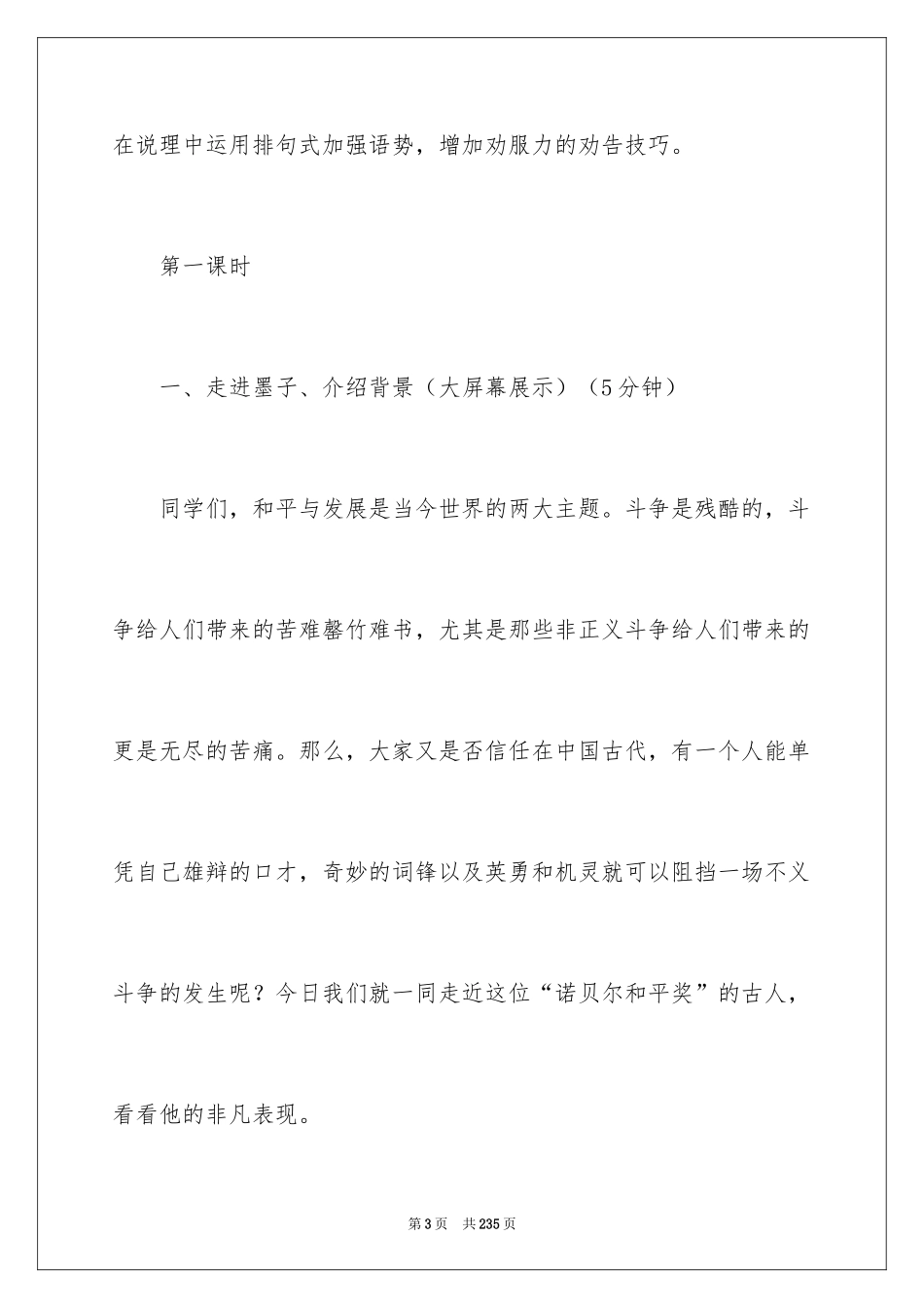 2024《公输》教学设计_2_第3页