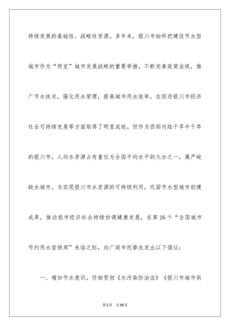 2024保护水资源建议书_53_第2页