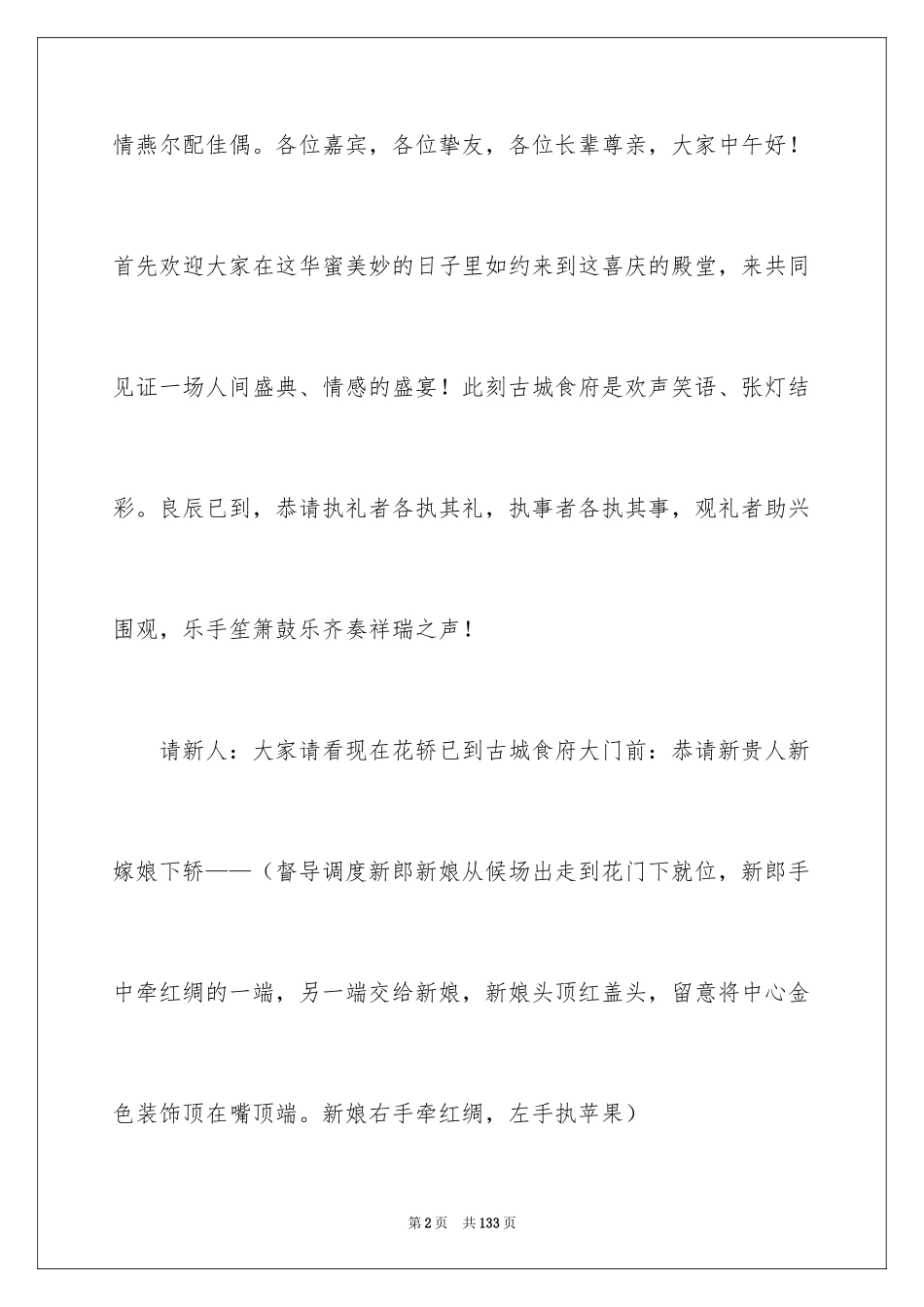 2024中式婚礼方案_3_第2页